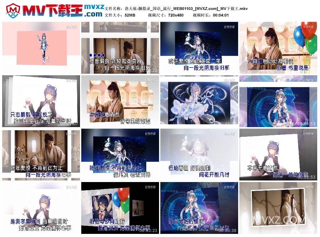 洛天依-胭脂录_国语_流行_MEB01103
